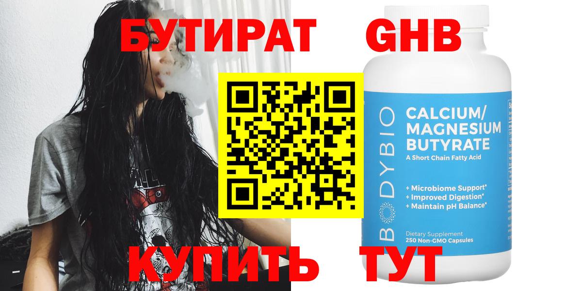 БУТИРАТ жидкий экстази Пыть-Ях