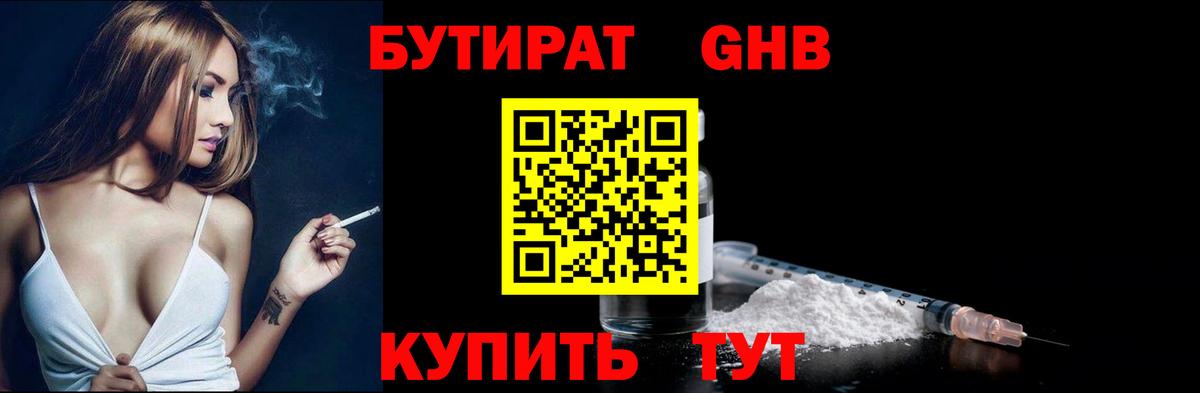 Бутират  Вход с VPN  Пыть-Ях  Бутират Butirat 