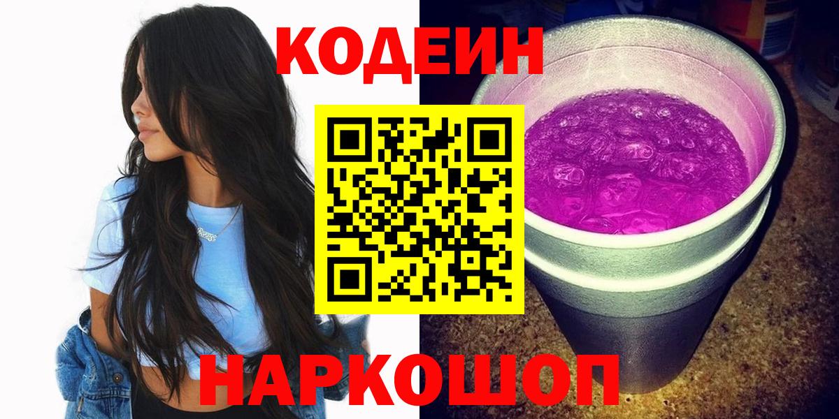Codein Purple Drank Пыть-Ях