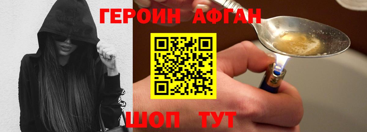 Героин  Героин Афган  Вход с VPN  Пыть-Ях 