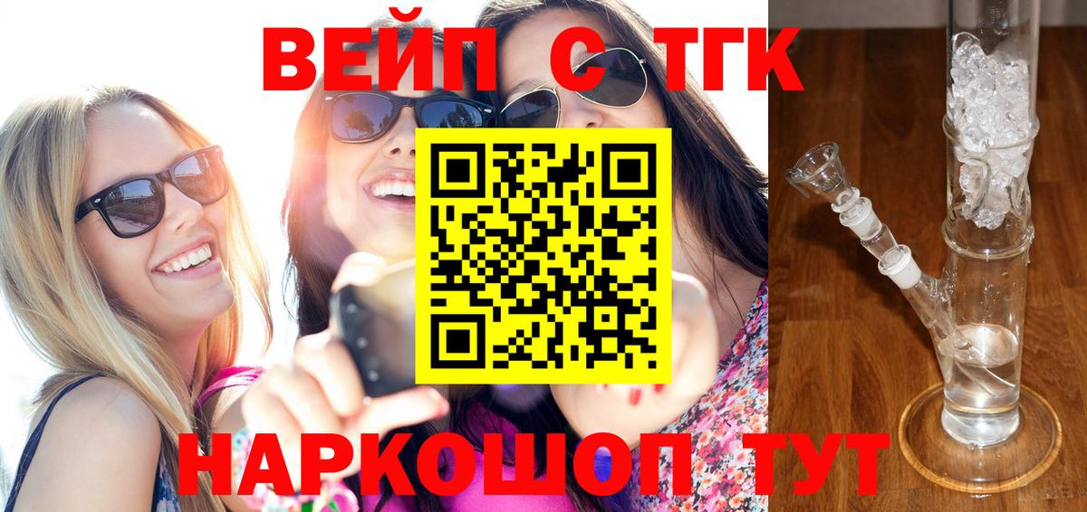 ТГК вейп с тгк  ТГК вейп  Вход с VPN  Пыть-Ях 